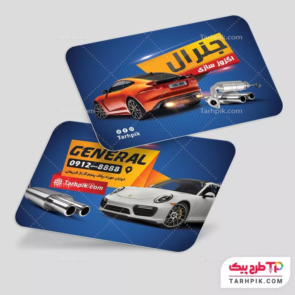 کارت ویزیت با کیفیت اگزوز سازی با قابلیت ویرایش متن و فونت