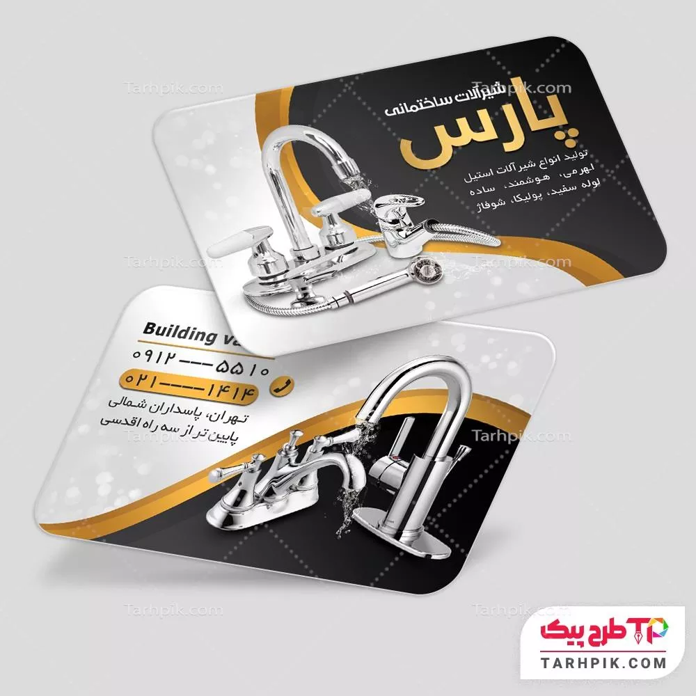 فایل آماده چاپ کارت ویزیت شیرآالات با کیفیت بالا