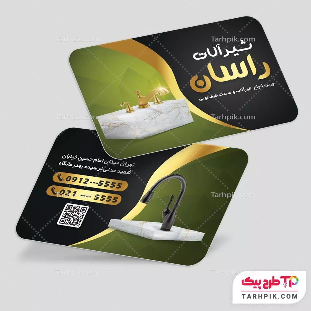 قالب لایه باز کارت ویزیت فروشگاه شیرآلات با قابلیت ویرایش متن و فونت