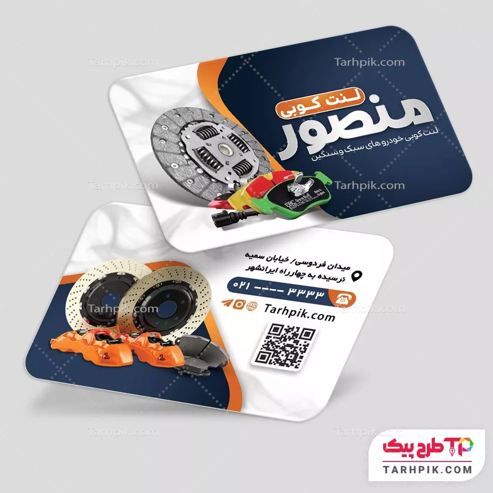 طرح خام کارت ویزیت لنت کوبی و ترمز سازی با کیفیت بالا