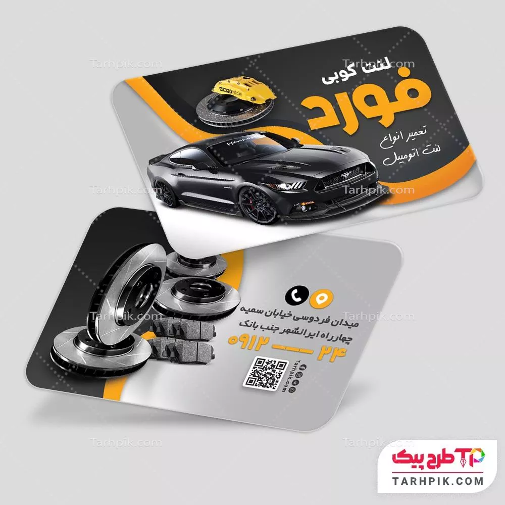 فایل فتوشاپ کارت ویزیت لنت کوبی به صورت لایه باز