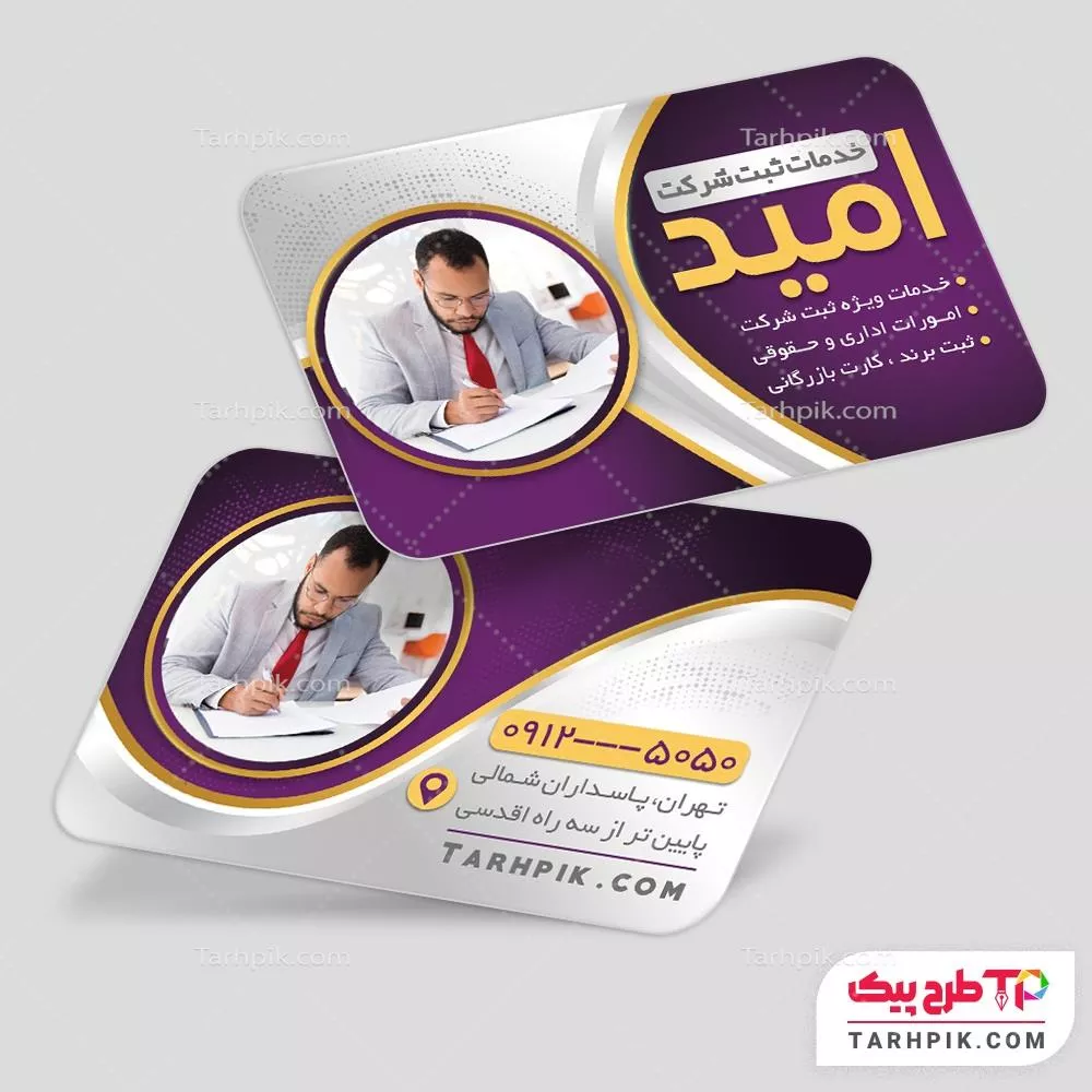 کارت ویزیت آماده استفاده ثبت شرکت به صورت لایه باز