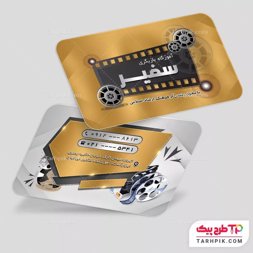 دانلود کارت ویزیت آموزشگاه بازیگری با قابلیت ویرایش متن و فونت