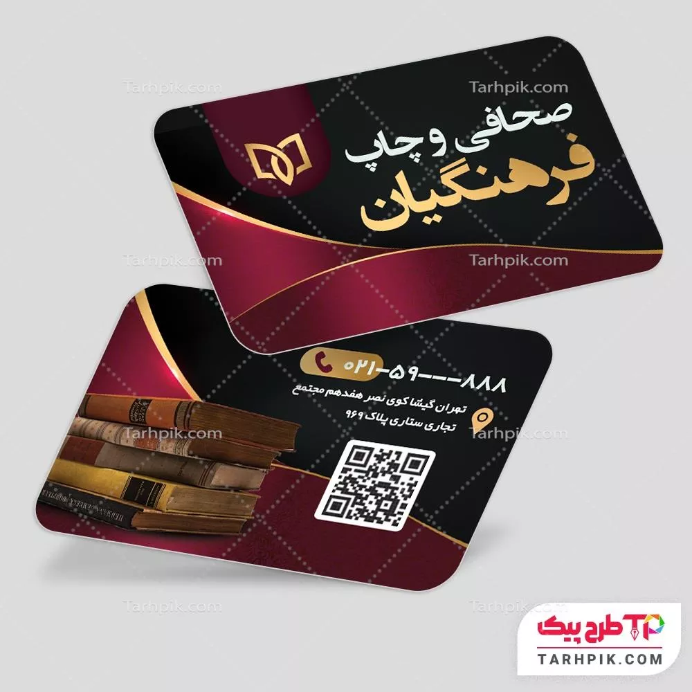 کارت ویزیت طرح مدرن صحافی با کیفیت بالا