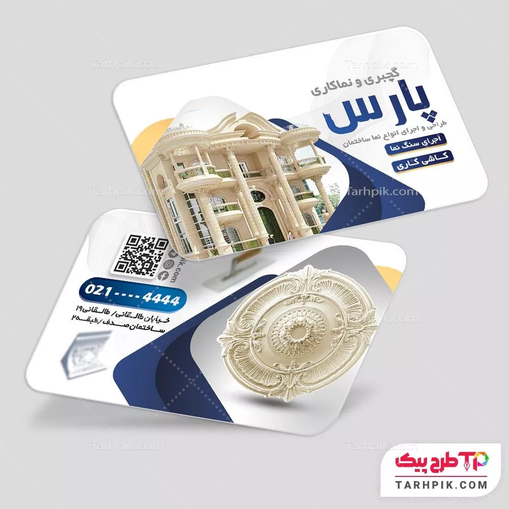 طرح لایه باز کارت ویزیت گچبری و گچکاری با کیفیت بالا