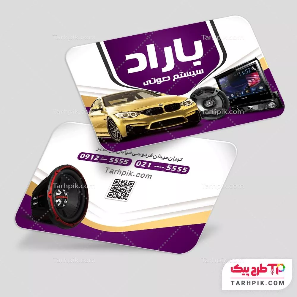 کارت ویزیت طرح حرفه ای سیستم صوتی خودرو با قابلیت شخصی سازی