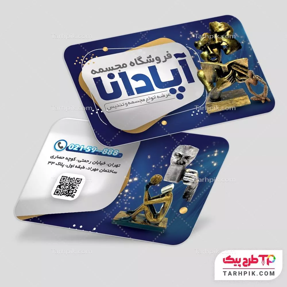 کارت ویزیت با قابلیت تغییر مجسمه سرا آماده چاپ