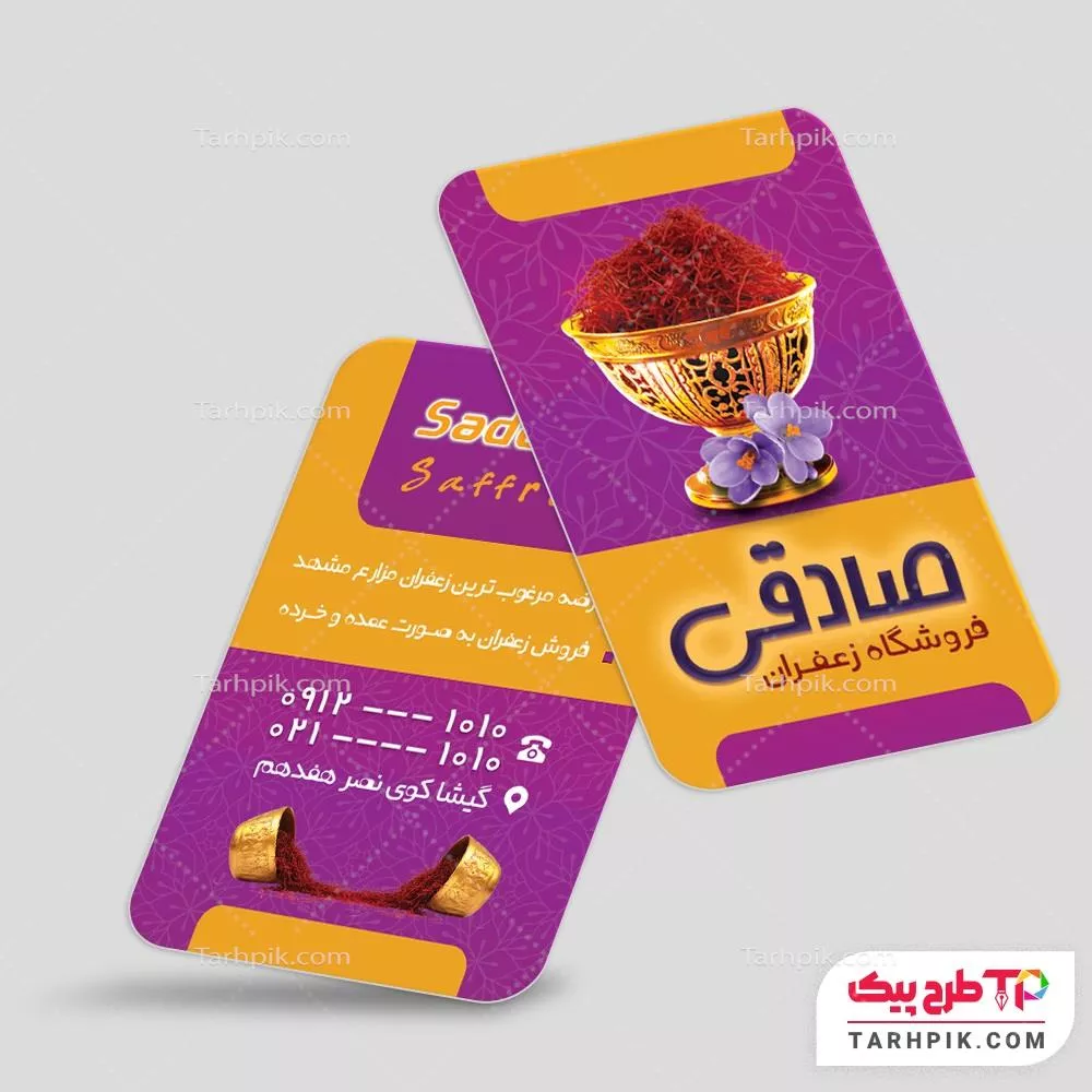 کارت ویزیت طرح مینیمال زعفران آماده چاپ