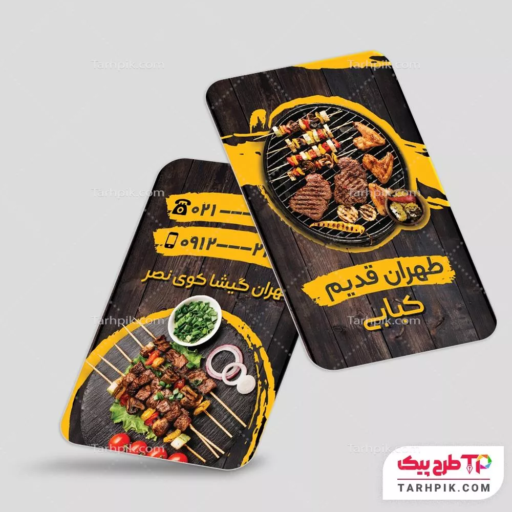 دانلود طرح کارت ویزیت کبابی به صورت لایه باز