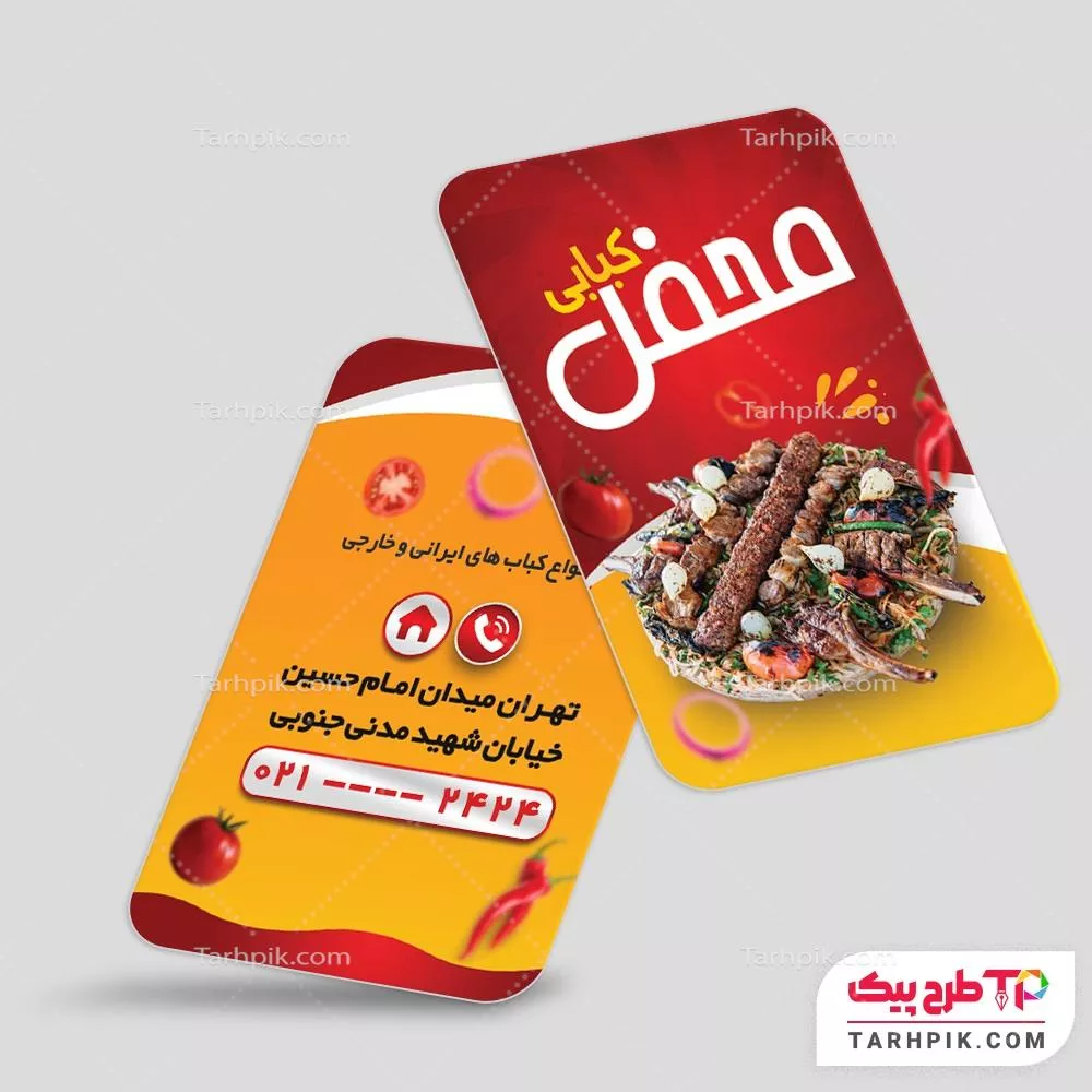 طرح لایه باز کارت ویزیت کبابی آماده چاپ