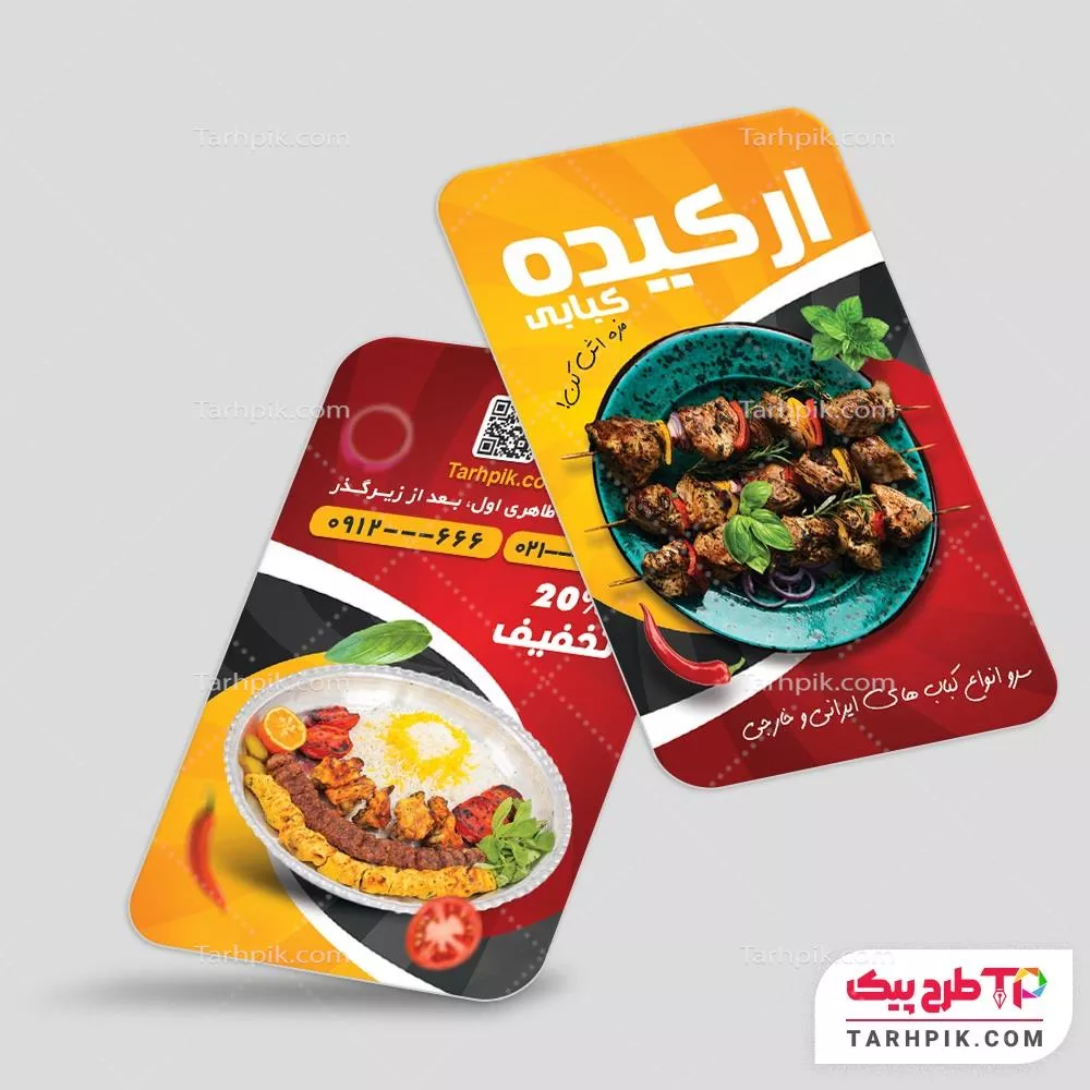 طرح خام کارت ویزیت کبابی با قابلیت شخصی سازی