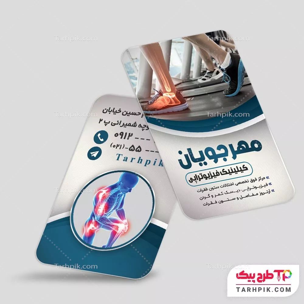 تمپلیت کارت ویزیت فیزیوتراپی آماده چاپ