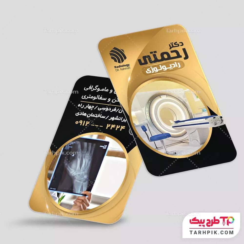 کارت ویزیت با کیفیت رادیولوژی