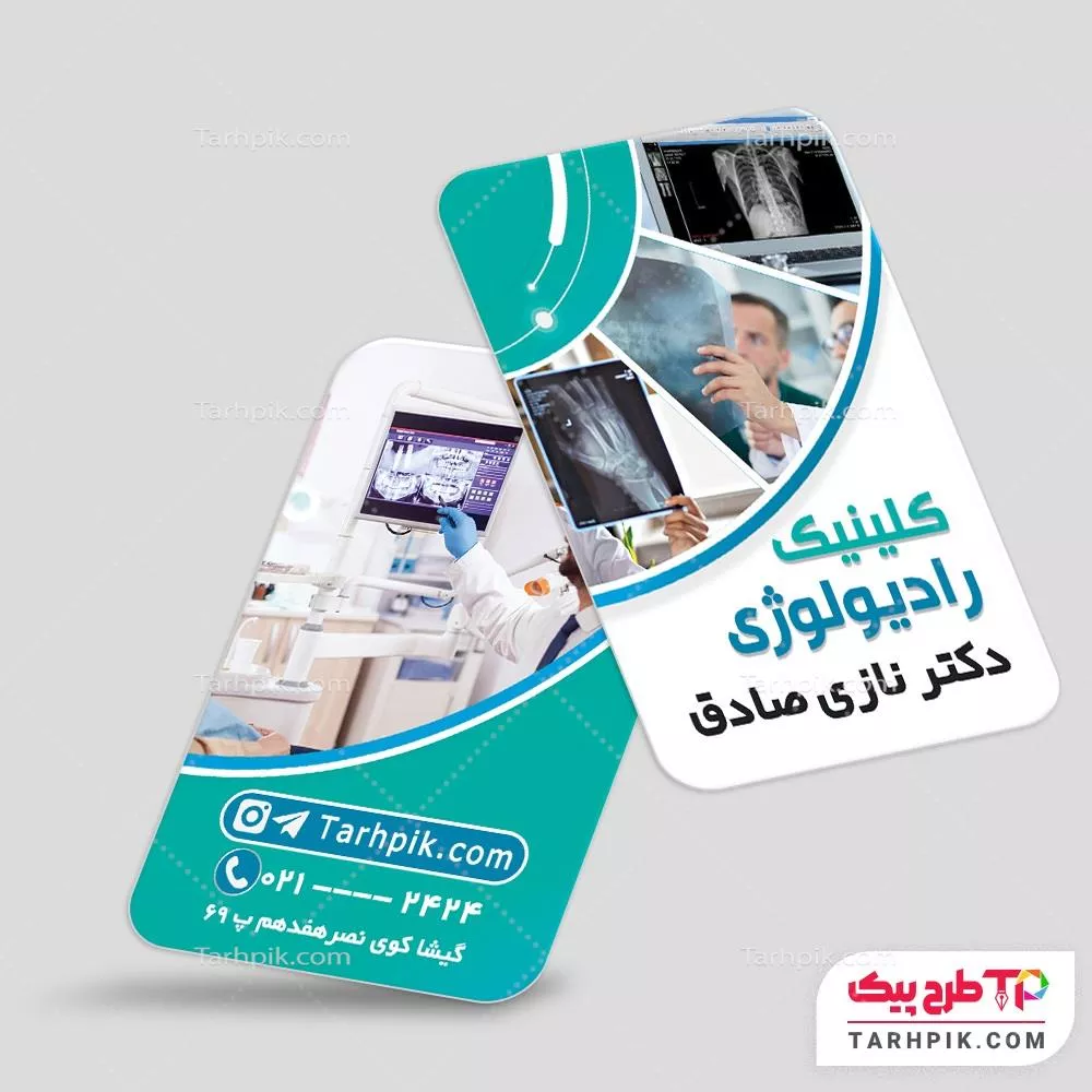 فایل آماده چاپ کارت ویزیت رادیولوژی آماده چاپ