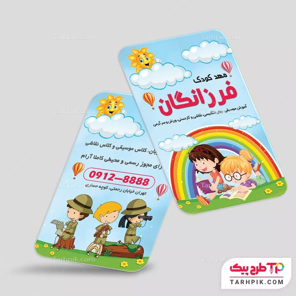 فایل آماده چاپ کارت ویزیت مهد کودک با قابلیت ویرایش المان ها