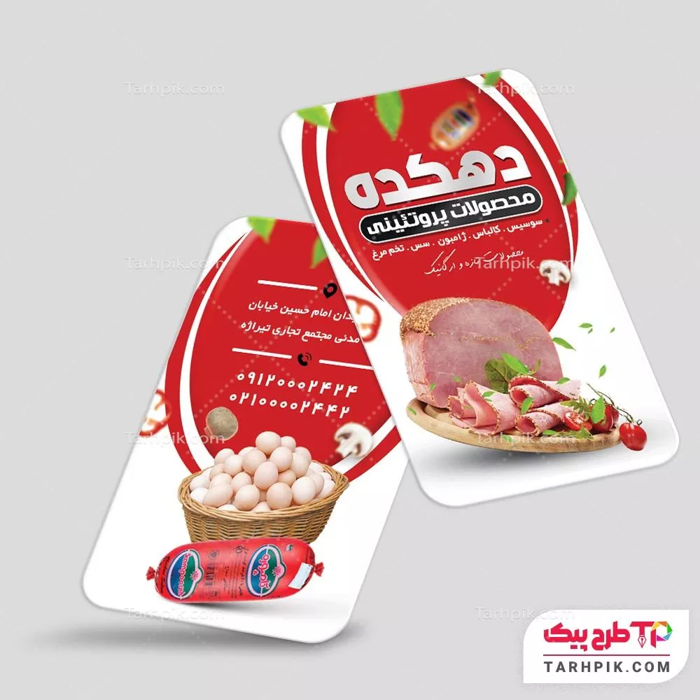 طرح آماده کارت ویزیت پروتئین سرا با کیفیت بالا