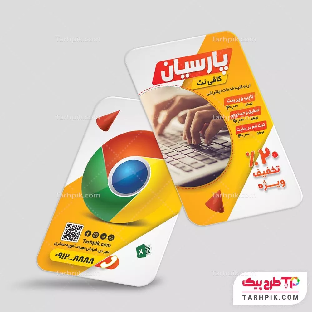 فایل PSD کارت ویزیت کافی نت با قابلیت ویرایش المان ها