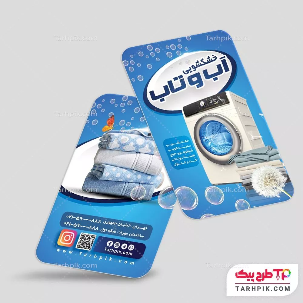 دانلود طرح کارت ویزیت خشکشویی با قابلیت شخصی سازی