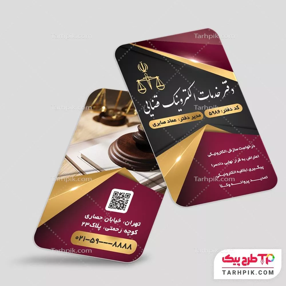 دانلود کارت ویزیت دفتر خدمات الکترونیک قضایی