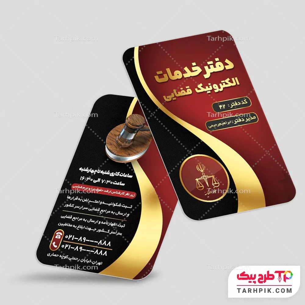 دانلود کارت ویزیت دفتر خدمات الکترونیک قضایی با قابلیت ویرایش المان ها