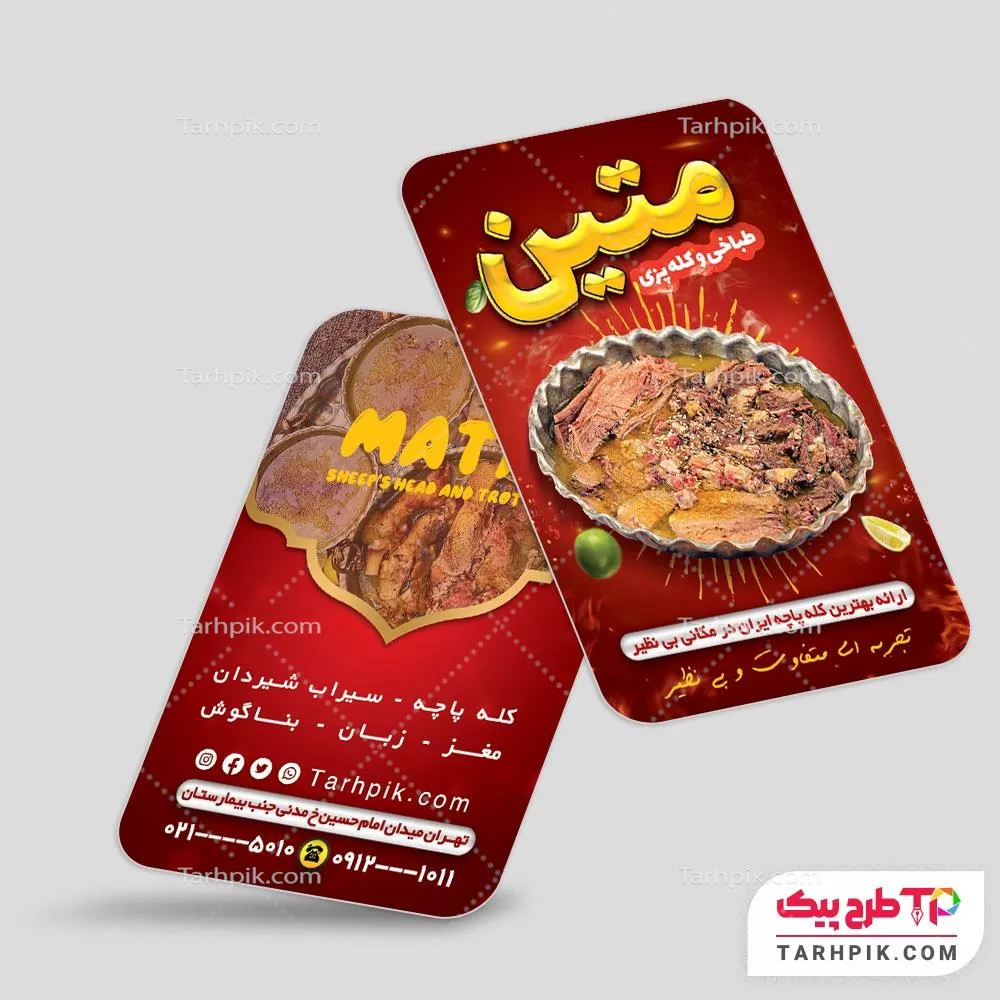 طرح لایه باز کارت ویزیت طباخی و کله پزی