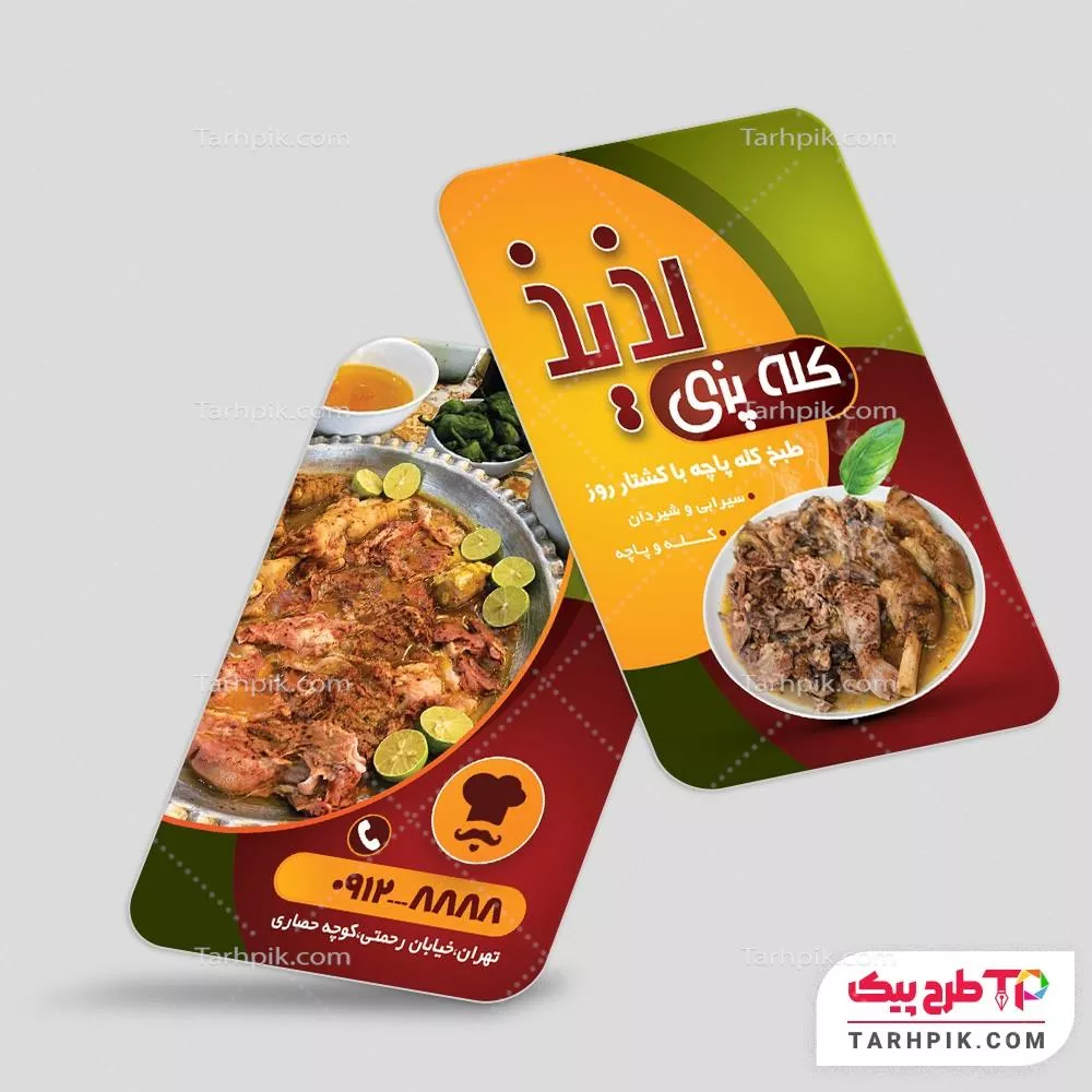 طرح لایه باز کارت ویزیت کله پزی با قابلیت شخصی سازی