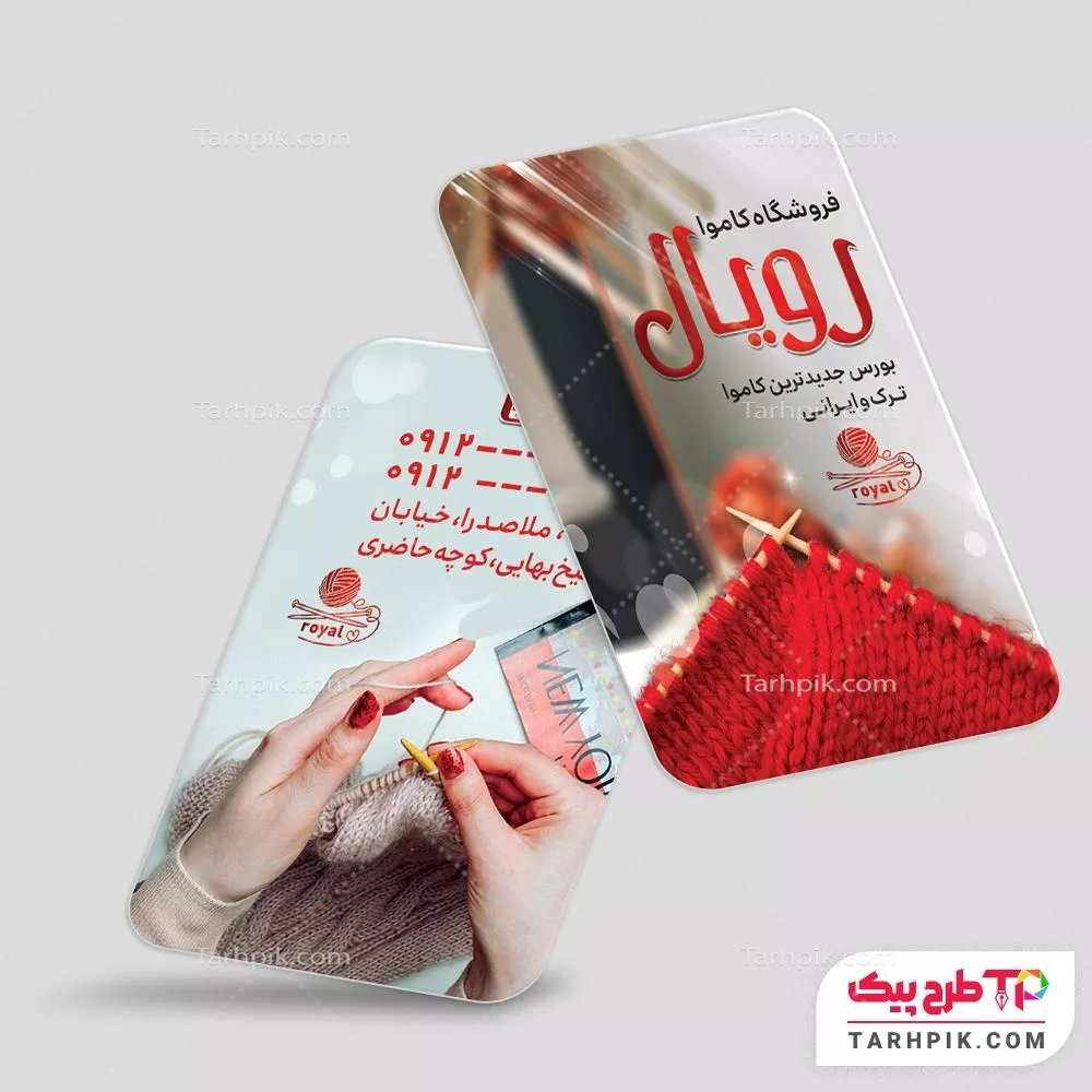 کارت ویزیت آماده استفاده فروشگاه کاموا قابل تغییر سایز و رنگ