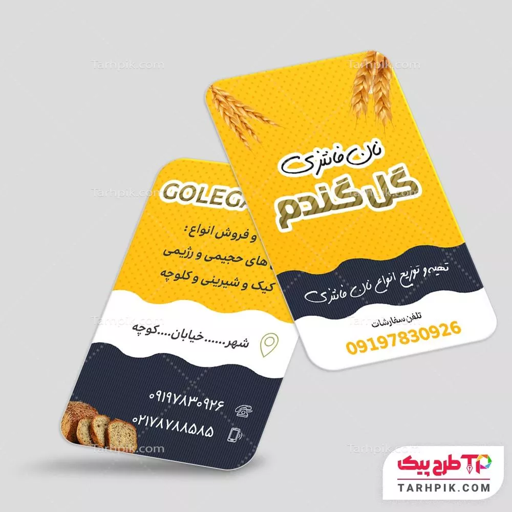 نمونه آماده کارت ویزیت نانوایی به صورت لایه باز