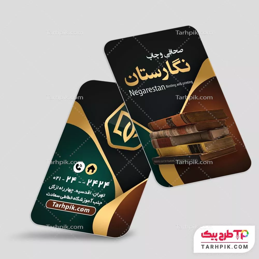 دانلود رایگان طرح کارت ویزیت صحافی با قابلیت ویرایش المان ها