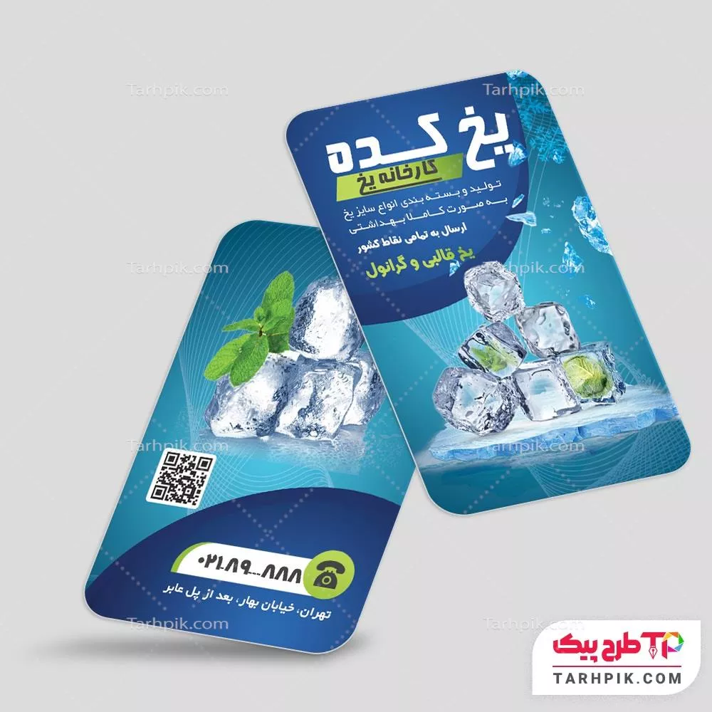 نمونه فایل کارت ویزیت کارخانه یخ آماده چاپ