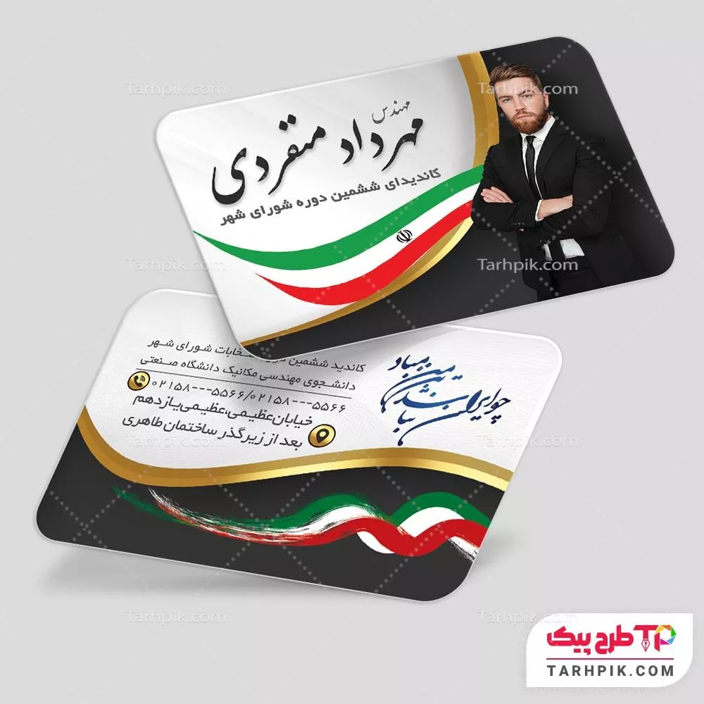 کارت ویزیت طرح با کیفیت انتخابات