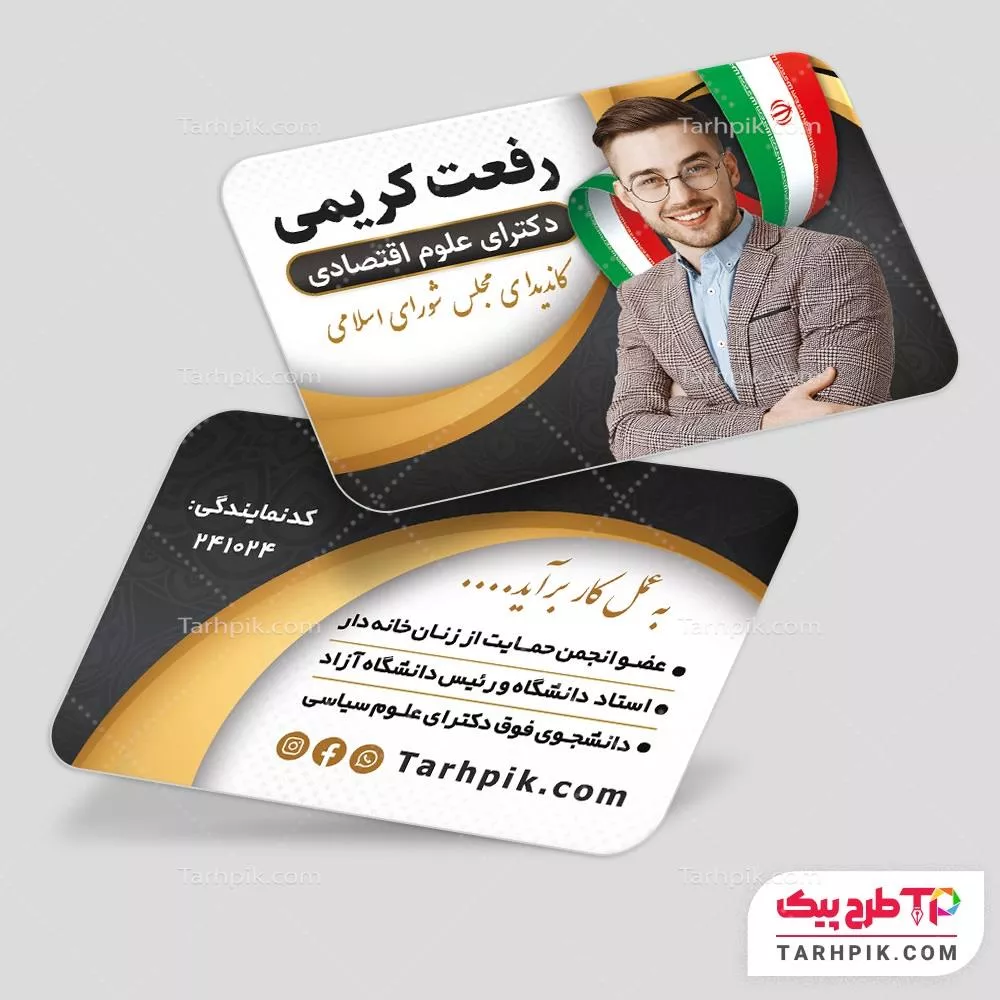 کارت ویزیت قالب فتوشاپ انتخابات با قابلیت ویرایش متن و فونت