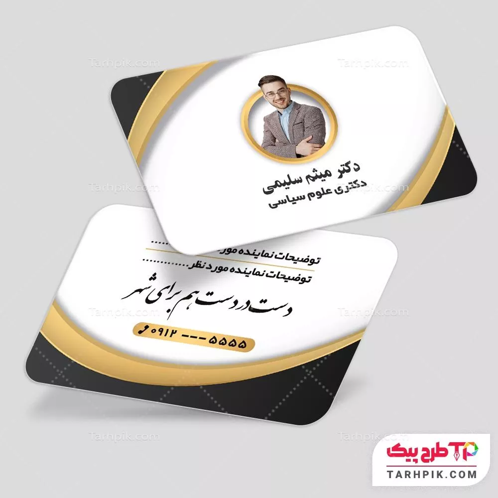 کارت ویزیت لاکچری انتخابات آماده چاپ