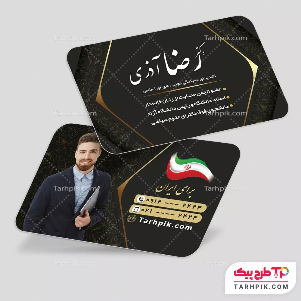 نمونه آماده کارت ویزیت انتخابات با کیفیت بالا