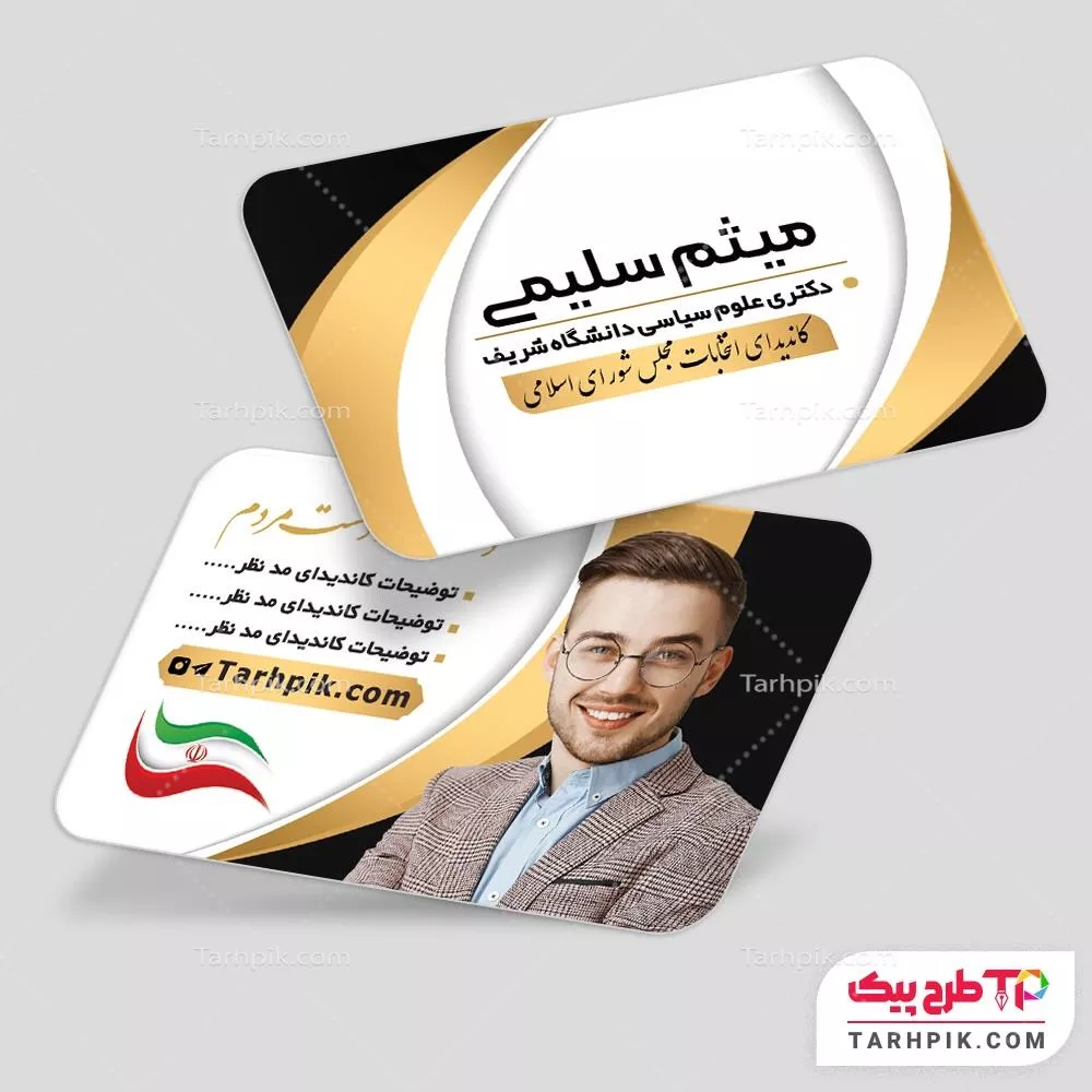 کارت ویزیت طرح فتوشاپ انتخابات با قابلیت شخصی سازی