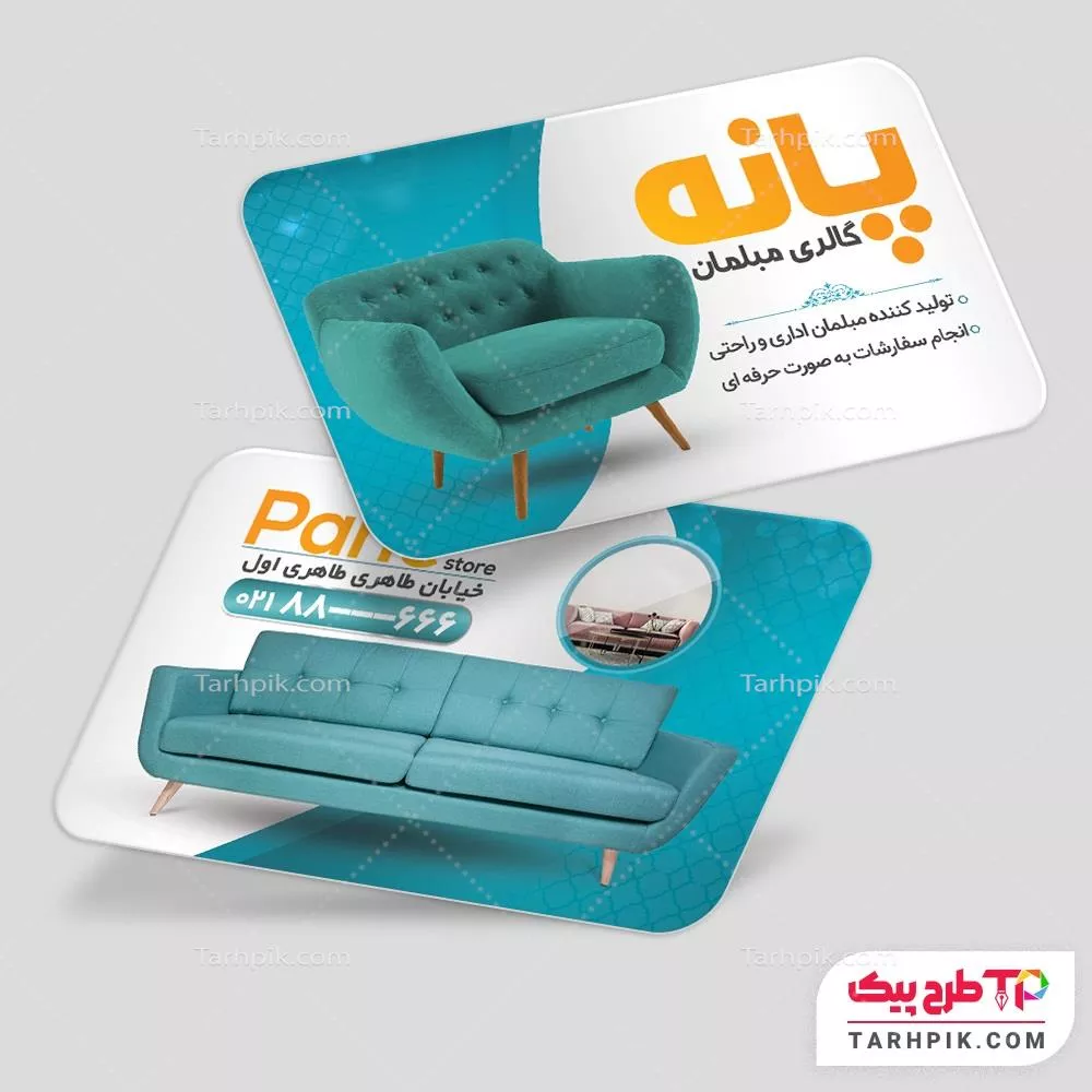 کارت ویزیت طرح مینیمال مبلمان با قابلیت شخصی سازی