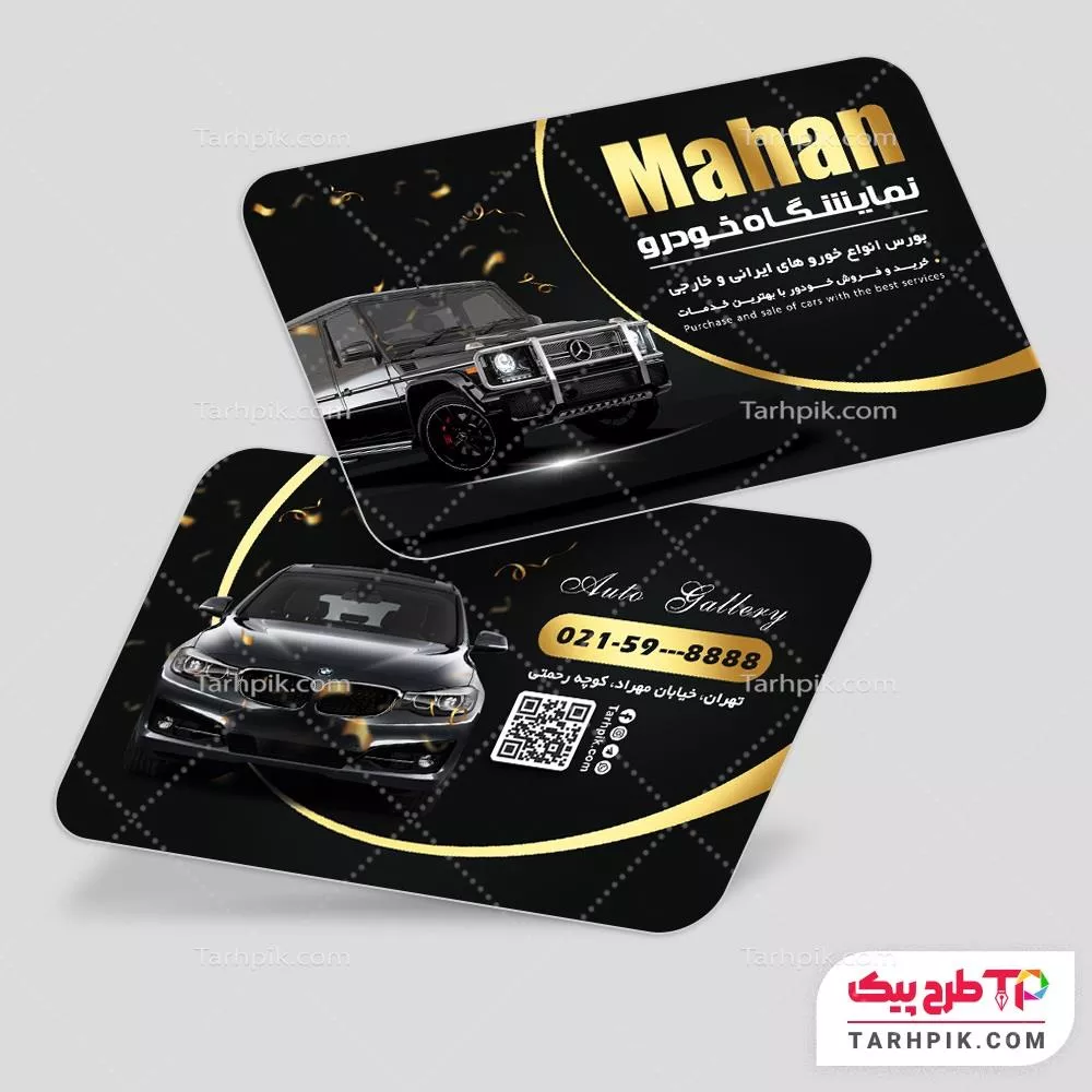 کارت ویزیت ساده نمایشگا خودرو با قابلیت ویرایش متن و فونت