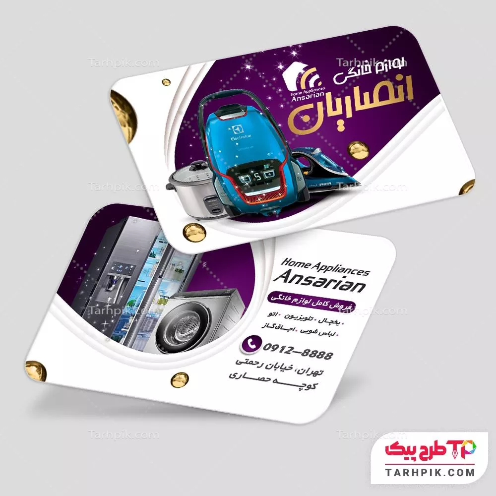 کارت ویزیت با کیفیت لوازم خانگی با قابلیت ویرایش متن و فونت