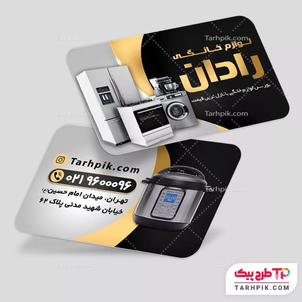 دانلود رایگان طرح کارت ویزیت لواز م خانگی با قابلیت ویرایش المان ها