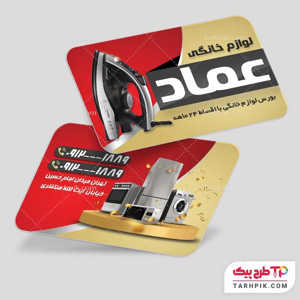کارت ویزیت قالب فتوشاپ لوازم خانگی قابل تغییر سایز و رنگ