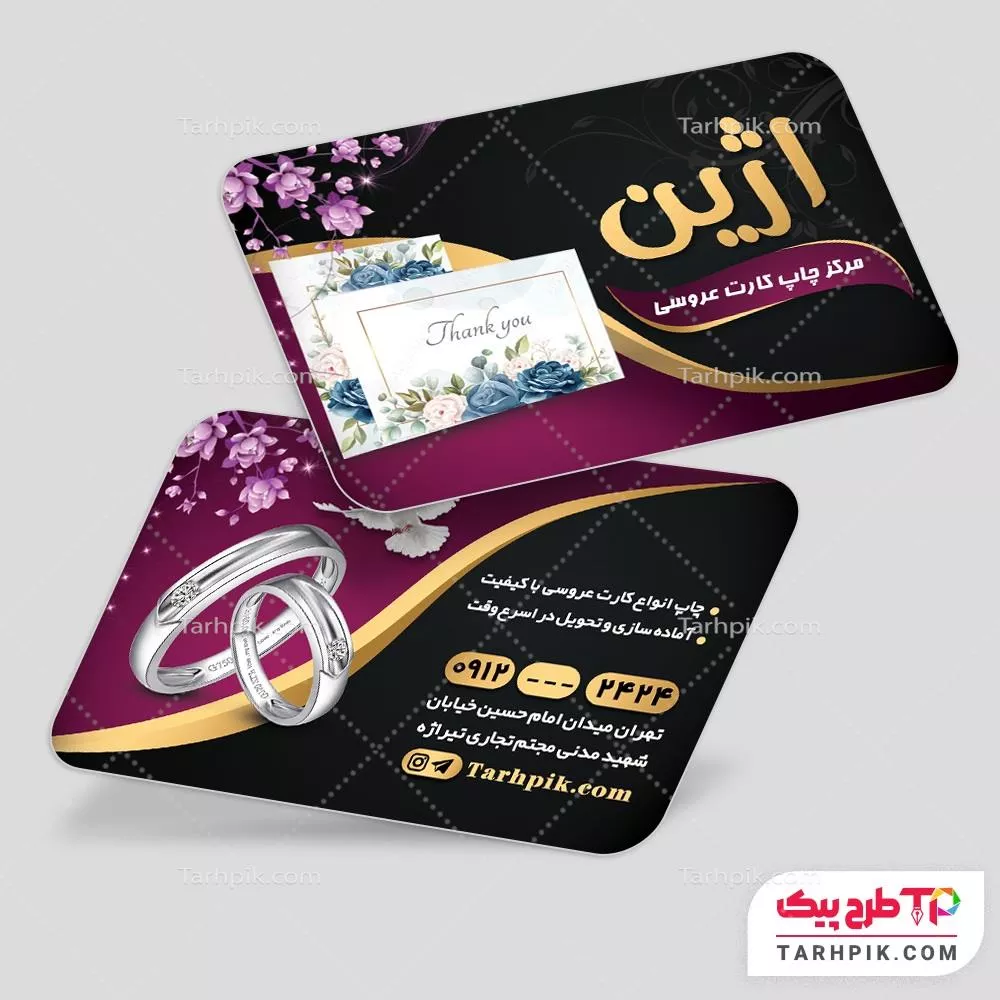 طرح لایه باز کارت ویزیت کارت عروسی با قابلیت ویرایش متن و فونت