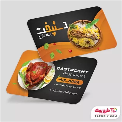 طرح لایه باز کارت ویزیت رستوران با قابلیت شخصی سازی