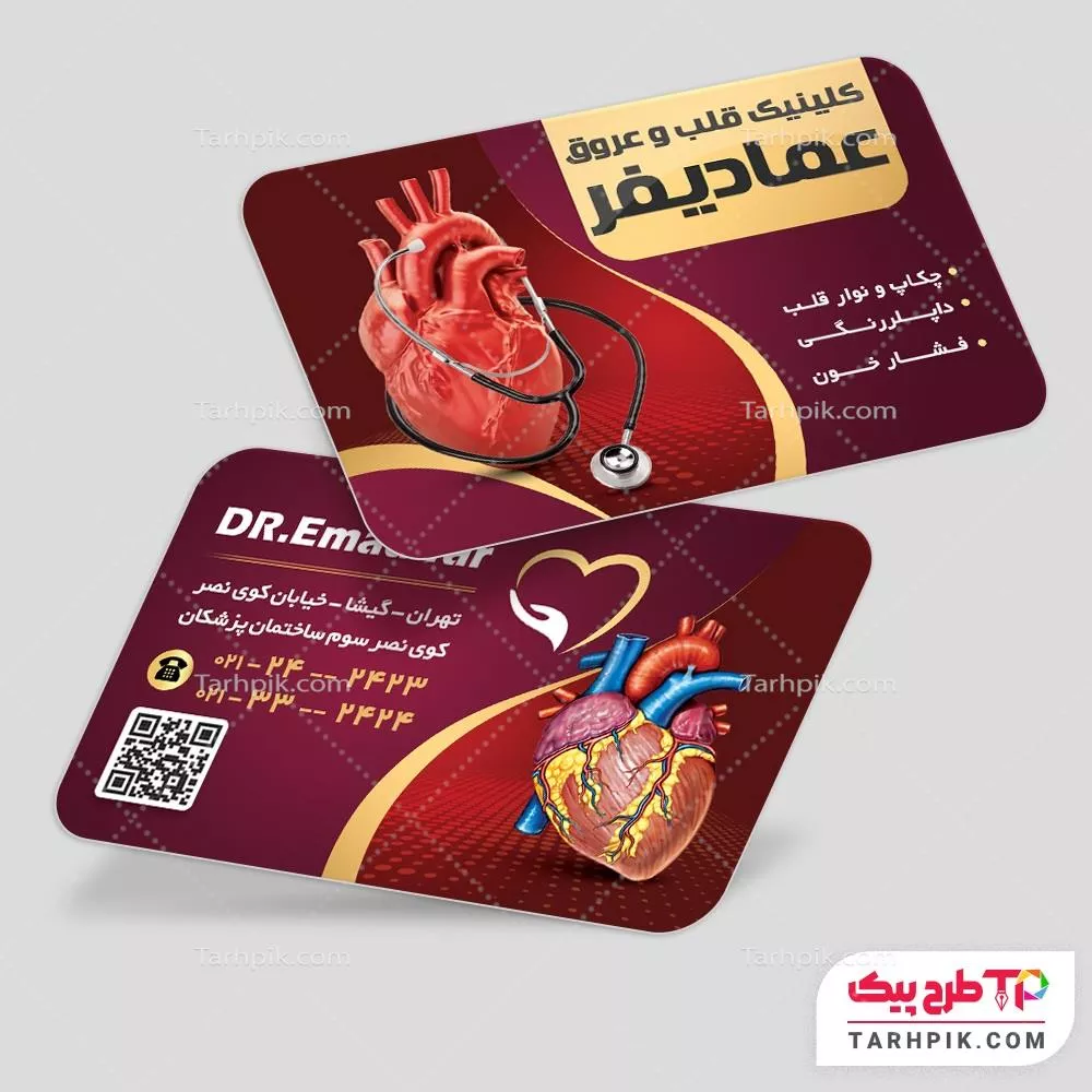 کارت ویزیت مدرن کلینیک قلب و عروق