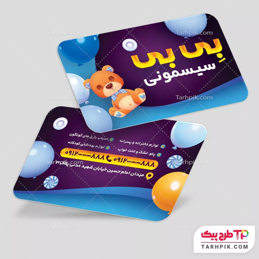 نمونه رایگان کارت ویزیت سیسمونی با کیفیت بالا