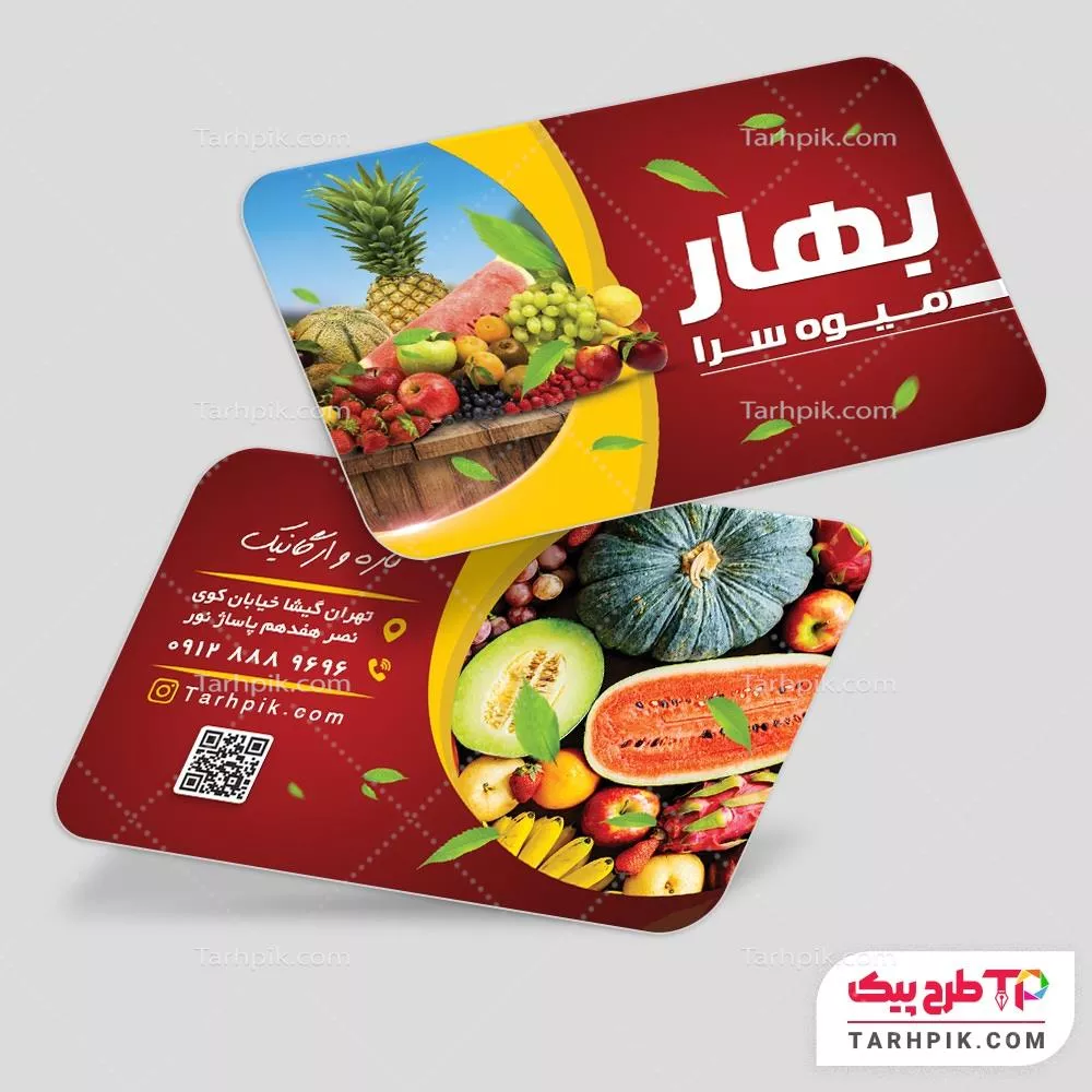 دانلود طرح کارت ویزیت میوه سرا به صورت لایه باز