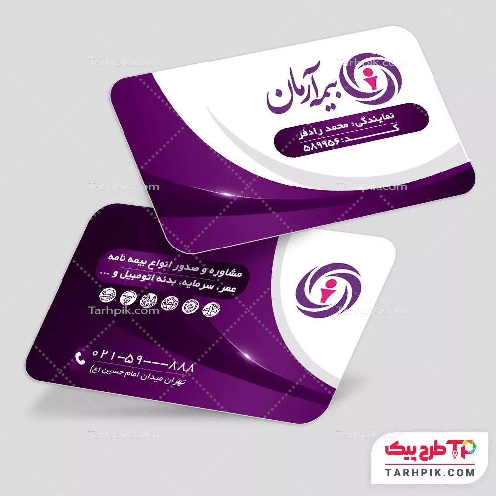 کارت ویزیت تبلیغاتی بیمه آرمان