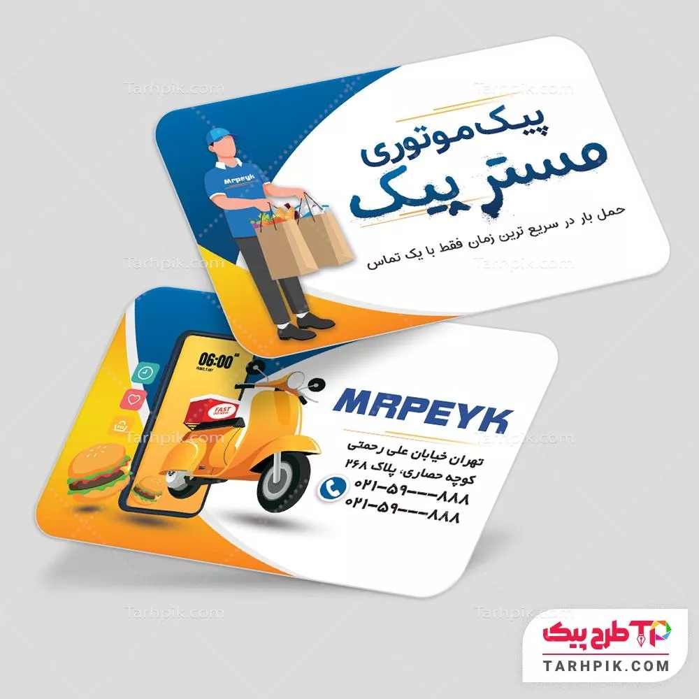 طرح خام کارت ویزیت پیک موتوری با قابلیت ویرایش المان ها