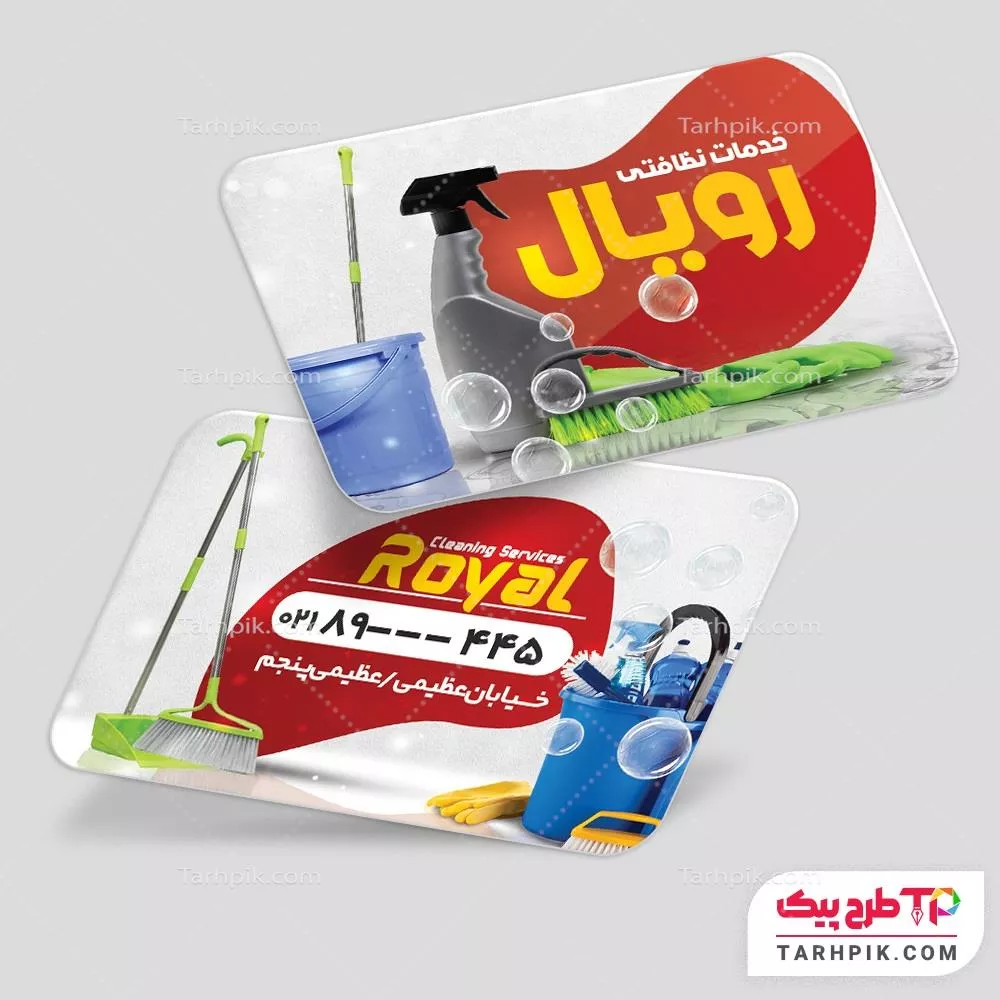 کارت ویزیت طرح مدرن خدمات نظافتی قابل تغییر سایز و رنگ