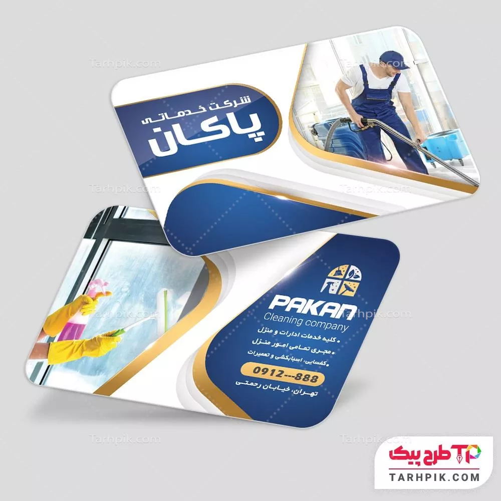 قالب آماده کارت ویزیت خدمات نظافتی با قابلیت ویرایش المان ها