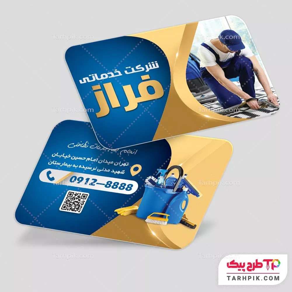 کارت ویزیت قالب حرفه ای خدمات نظافتی به صورت لایه باز